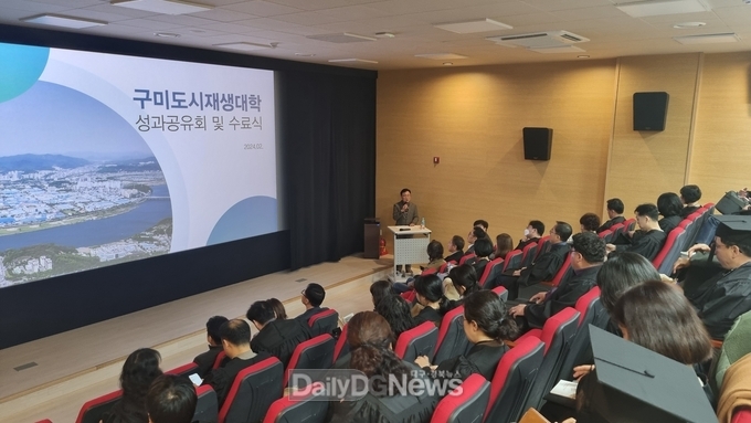 구미시, 도시재생대학 수료식 및 성과공유회 개최