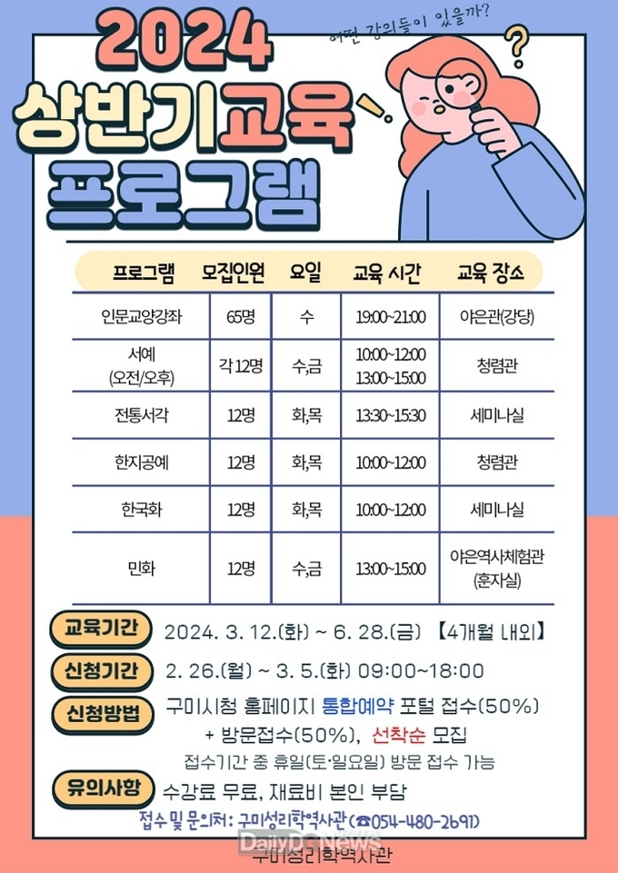 구미시, 2024 상반기 구미성리학역사관 교육프로그램 수강생 모집