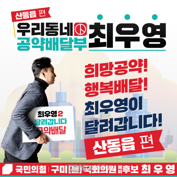 최우영 국민의힘 구미을 국회의원 예비후보