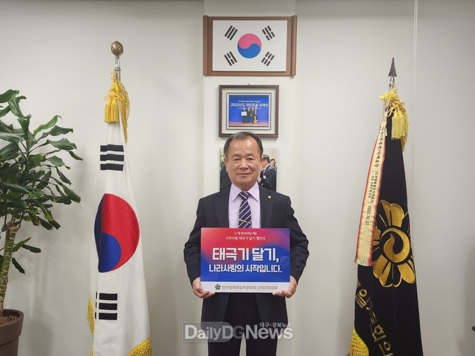 민주평통 군위군협의회 이우석 회장 나라사랑 태극기달기 챌린지 동참