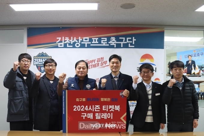 김천시 스포츠산업과‧김천시축구협회, 김천상무 티켓북 구매 릴레이 동참