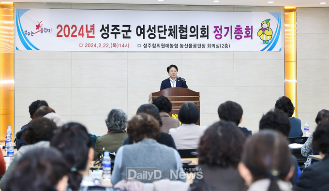 2024년도 성주군 여성단체협의회 정기총회 개최