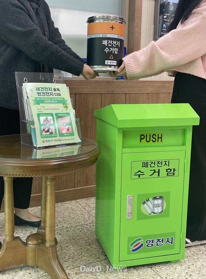 영천시, 직원들 폐건전지 모으기 솔선수범(폐건전지수거캠페인).