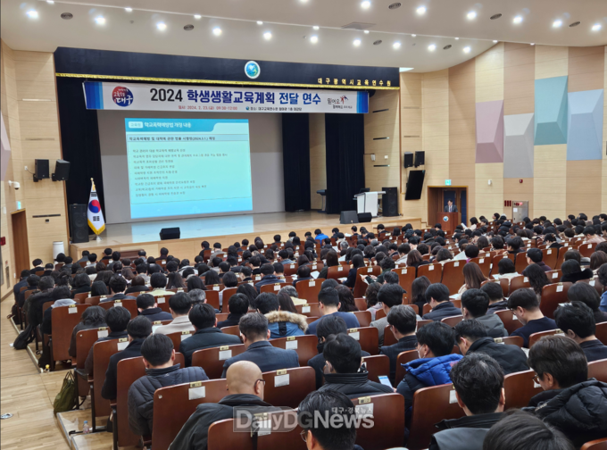 대구시교육청. ‘2024. 학생생활교육계획 전달 연수’ 실시 모습. (사진=대구시교육청 제공)
