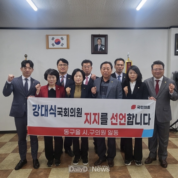 대구 동구을에 지역구를 둔 국민의힘 시·구의원 9명 전원은 2월 23일 강대식 국회의원을 지지하고 나섰다. (사진=강대식 의원 제공)