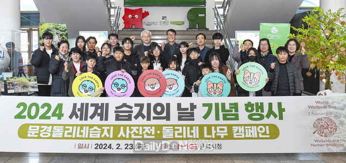 문경시, 2024년 세계 습지의 날 기념
