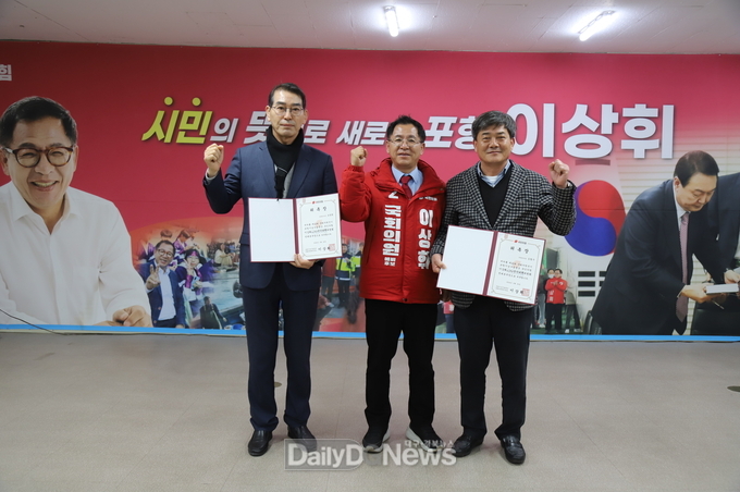 이상휘 포항남⋅울릉 예비후보 지지 선언 이어져