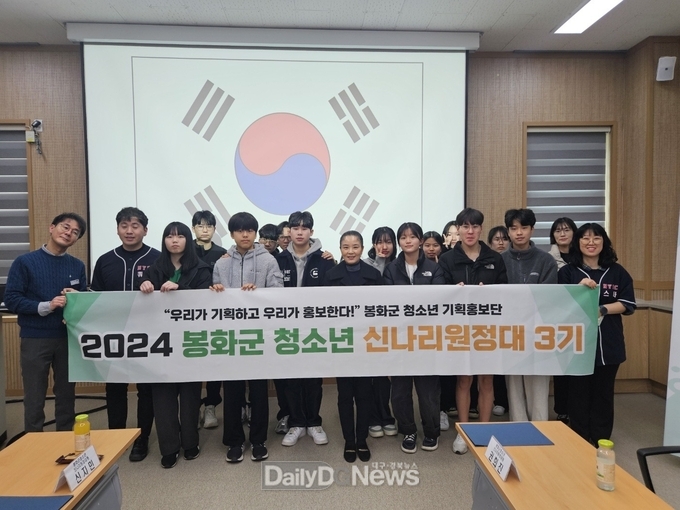 봉화군 청소년 기획홍보단 3기 발대식 개최