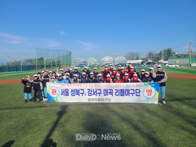  영천시, 지역 리틀야구단 동계 전지훈련 및 리그전 개최