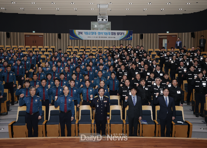 경북경찰청, 기동순찰대‧형사기동대 합동발대식 개최