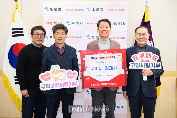 구미시, 자매도시 김제시와 고향 사랑 상호기부로 우호 돈독