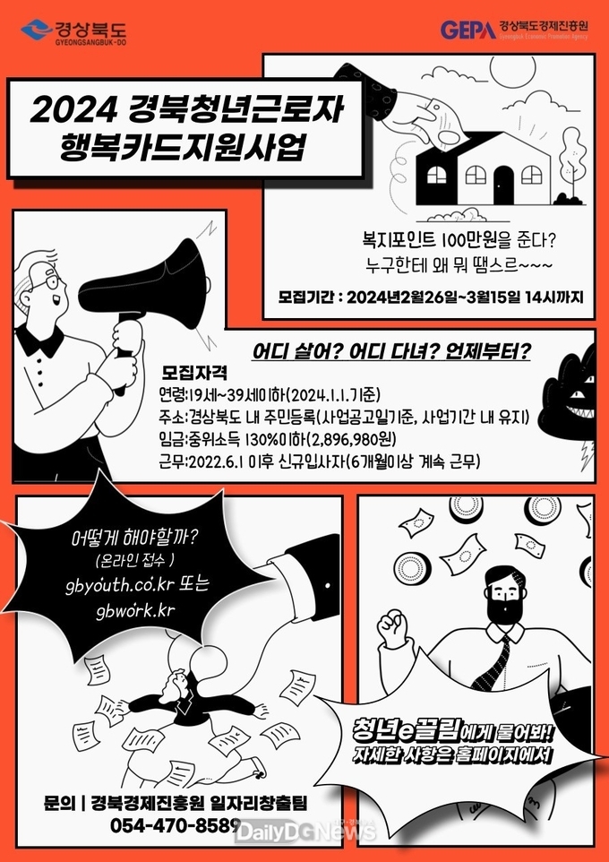 중소기업 청년근로자 행복카드 지원!