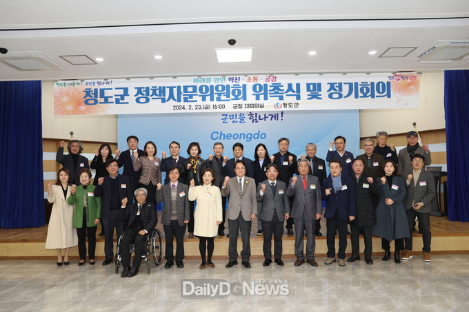청도군, 2024 정책자문위원회 위촉식 및 정기회의 개최