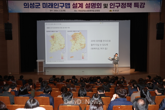 의성군, 미래인구맵 설계 설명회 및 인구정책 특강 실시