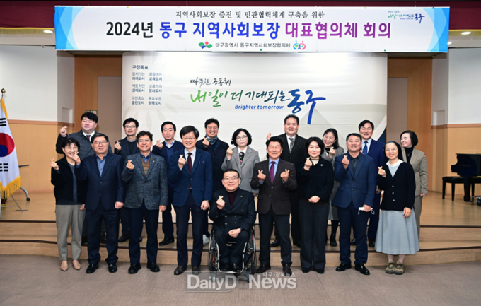 대구 동구청. ‘2024년 제1차 동구 지역사회보장협의체 회의’ 개최 모습. (사진=동구청 제공)