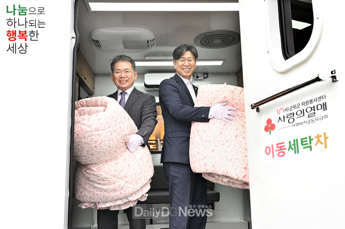 군위군, ‘찾아가는 이동세탁차량 전달식’ 개최