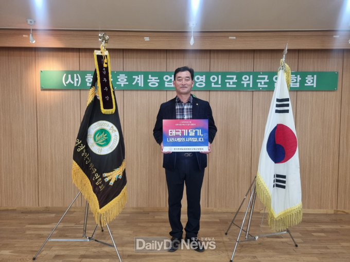 한국후계농업경영인 군위군연합회 신부호 회장, 3.1절 제105주년 기념, 나라사랑 태극기 달기 챌린지 동참