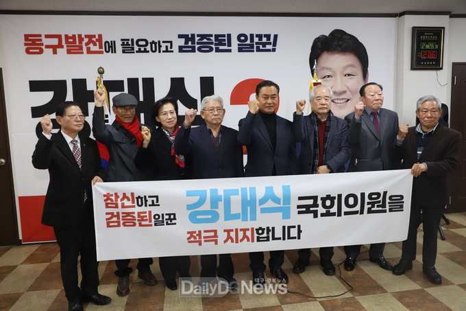 2월 26일 전직 동구의회 의장단들이 강대식 의원을 지지한다고 선언하고 있다. (사진=이준호 기자)