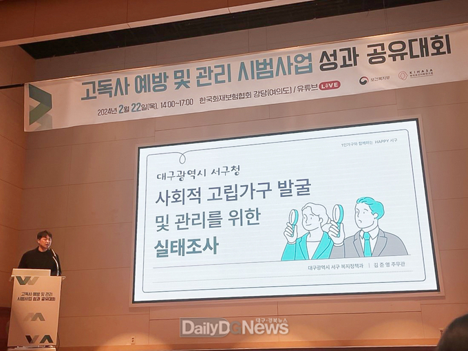 지난 22일 고독사 예방 및 관리 시밤사업 성과 공유대회 모습. (사진=서구청 제공)