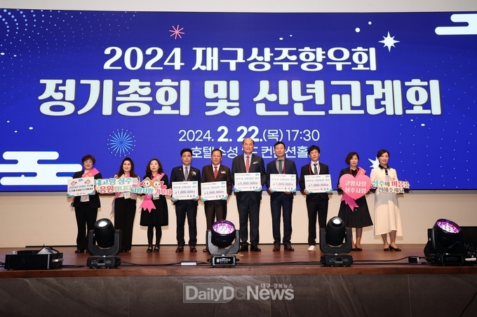 2024년 재구상주향우회 정기총회 개최