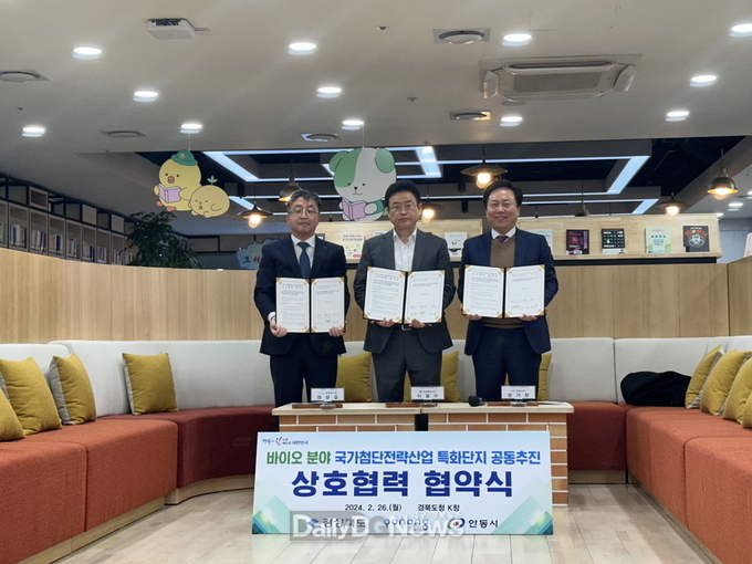 포항시, 경북도-안동시와 바이오특화단지 공동유치에 ‘맞손’