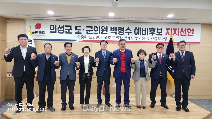 의성군 도‧군의원들 박형수 예비후보 지지 선언