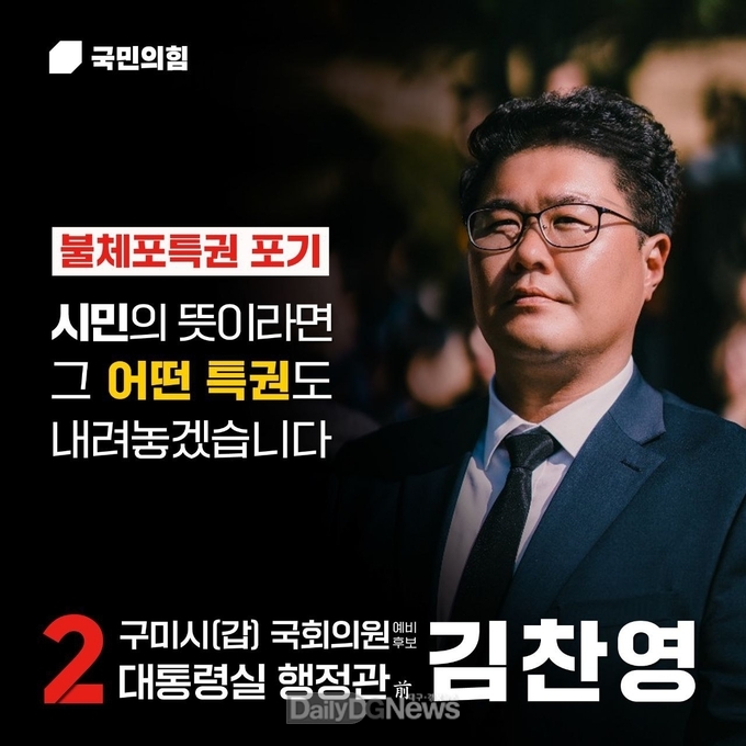 김찬영 예비후보