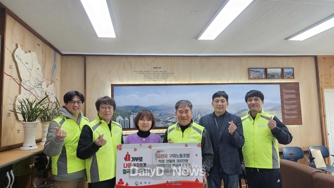 LG전자노동조합 구미지부, 취약계층 학생 생활복 및 다문화가정 항공권 기탁