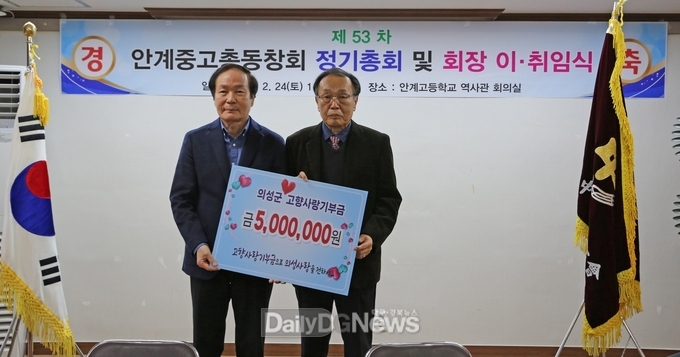 의성군 안계중·고 총동창회장, 고향사랑기부금 기탁