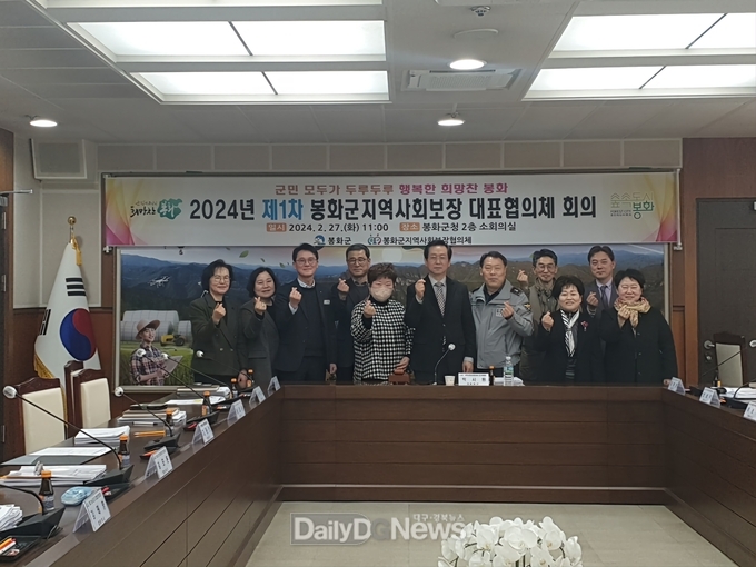 제1차 봉화군 지역사회보장 대표협의체 회의 개최.