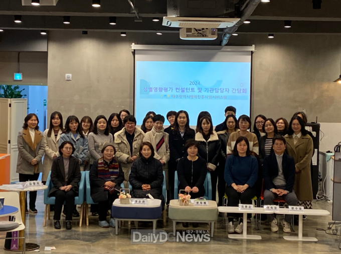대구행복진흥원. ‘2024 성별영향평가 컨설턴트 및 기관담당자 간담회’ 개최 모습. (사진=대구행복진흥원 제공)