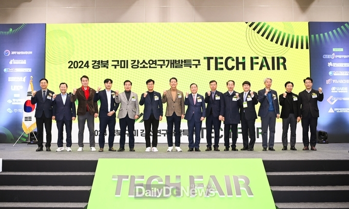 구미시, 제3회 경북 구미 강소연구개발특구 테크페어(Tech-fair) 개최