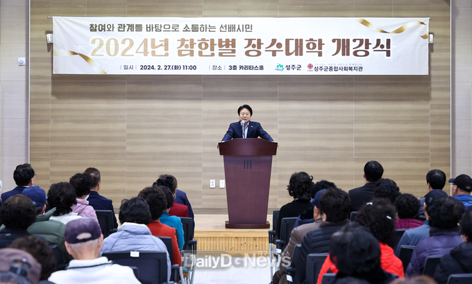 2024년도 참한별 장수대학 개강식 개최