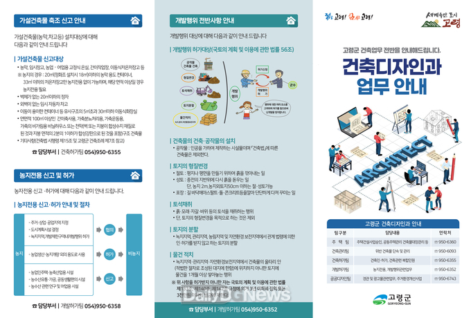 고령군 건축디자인과 업무 안내 홍보