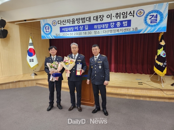 다산면 남자자율방범대장 이·취임식 개최