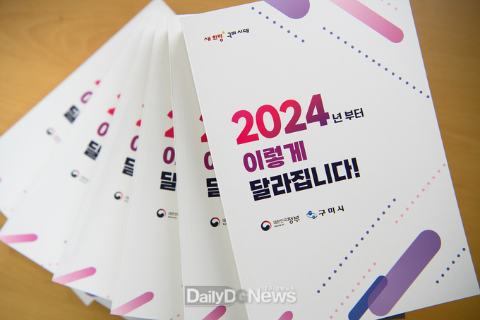구미시, 올해 달라지는 제도와 법규 정리한 책자 발간
