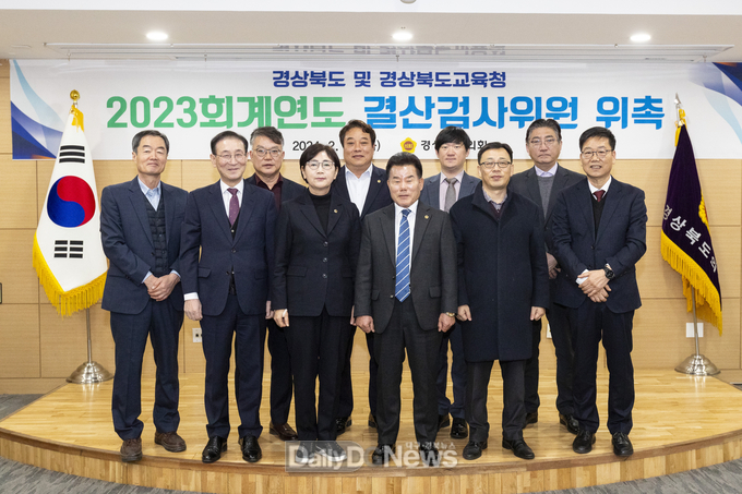 경상북도의회, 2023회계연도 결산검사위원 위촉
