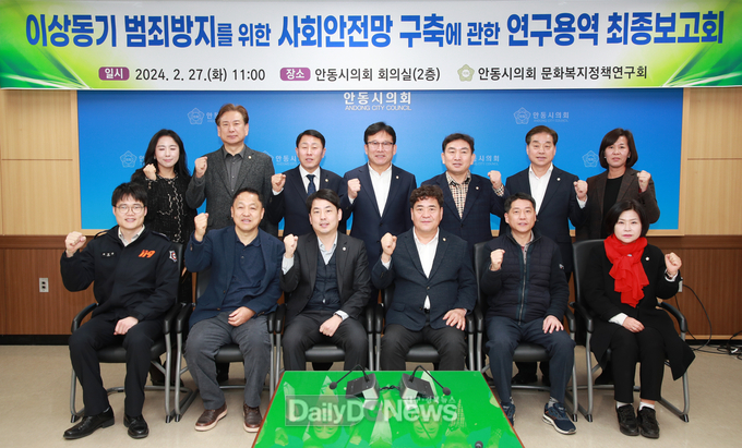 안동시의회 문화복지정책연구회, 연구용역 최종보고회 개최