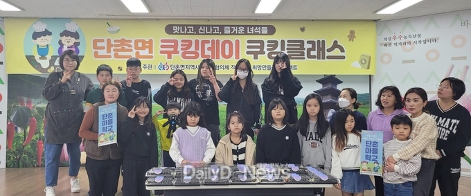 의성군 단촌면, 어린이들과 함께 쿠킹클래스 운영
