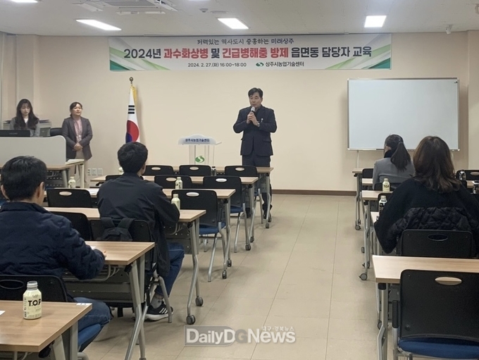 상주시, 과수화상병 및 긴급병해충 방제사업 사전 교육 추진