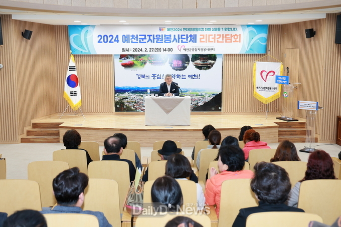 예천군종합자원봉사센터, 2024예천군자원봉사단체 리더 간담회 실시
