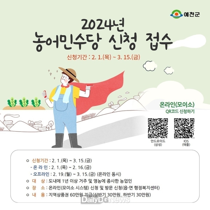 오는 3월 15일까지 주소지 읍면 행정복지센터 방문 및 모바일(모이소) 동시 신청가능
