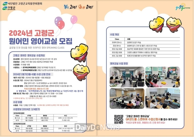 고령군, 똑똑(talk talk)한 원어민 영어교실 운영
