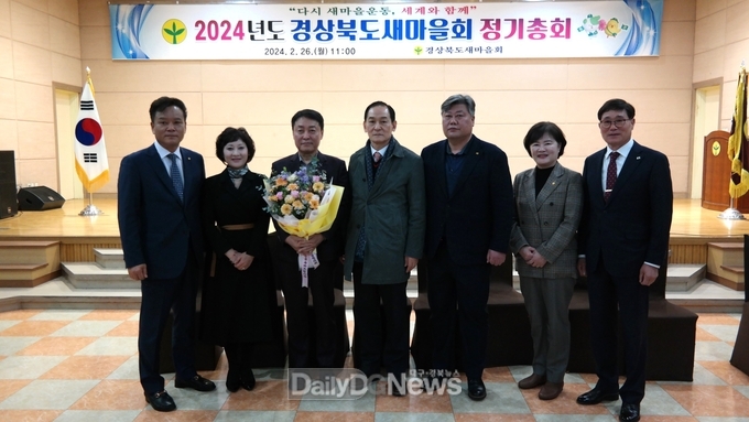 경상북도새마을회, 회장단 선임