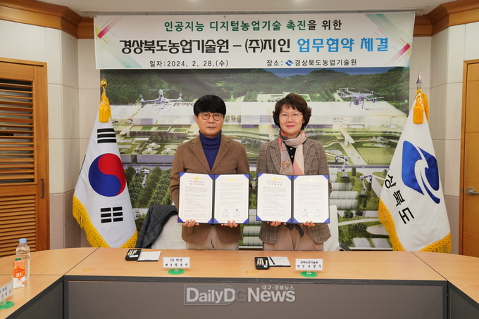 경북농업기술원, 인공지능 디지털농업기술 촉진 업무협약 체결