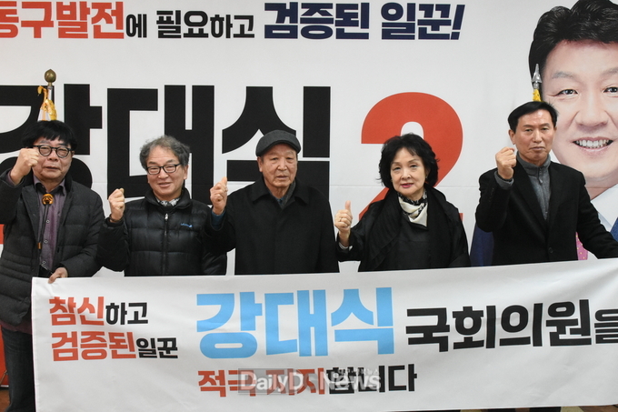 2월 28일 동구 문화예술계 원로들이 강대식 의원을 지지하고 있다. (사진=강대식 의원실 제공)
