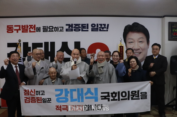 지난 27일 동구 불교계 종단대표들이 강대식 의원을 지지하고 있다. (사진=강대식 의원실 제공)