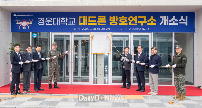 구미시, 경운대학교에 대드론 방호연구소 개소