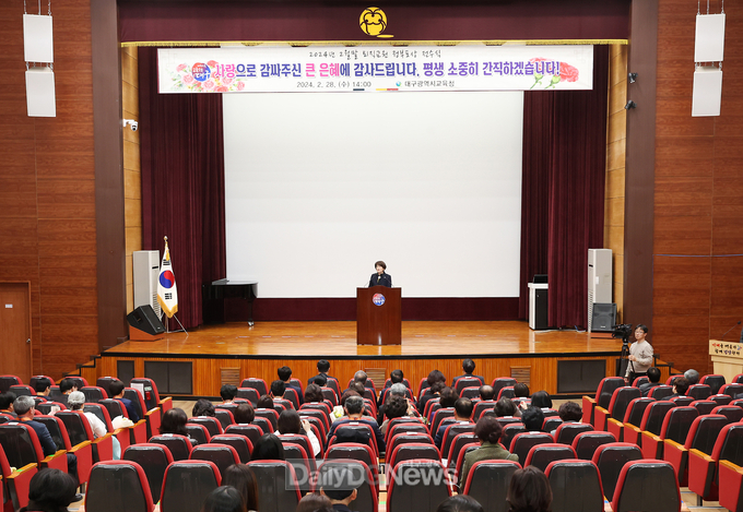 대구시교육청. ‘2024년 2월말 퇴직교원 정부포상 전수식’ 개최 모습. (사진=대구시교육청 제공)