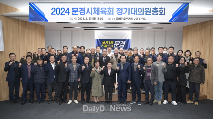 문경시체육회, 이사회 및 정기대의원총회 개최